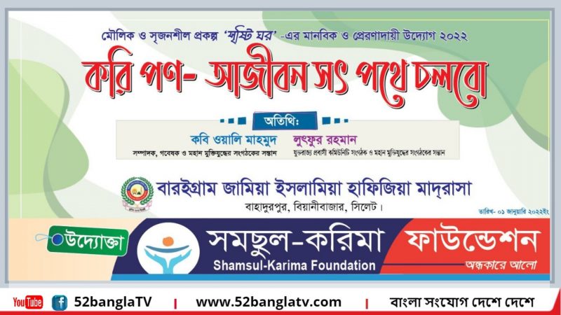 শিক্ষার্থীদের মানবিক ও সৃজনশীলকাজে অনুপ্রাণিত করেছে সমছুল-করিমা ফাউন্ডেশন