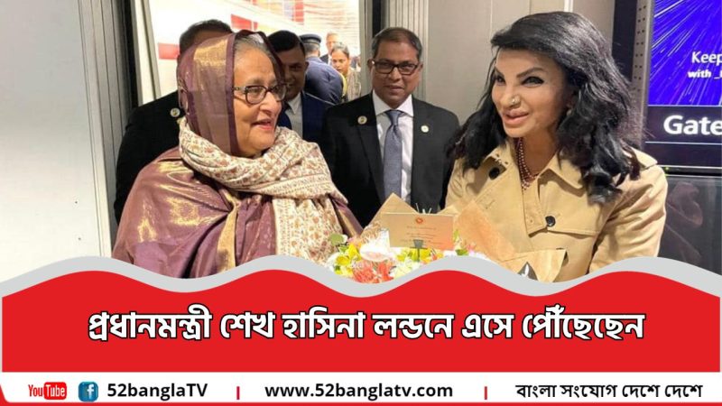 ওয়াশিংটন ডিসি থেকে লন্ডন পৌঁছেছেন প্রধানমন্ত্রী