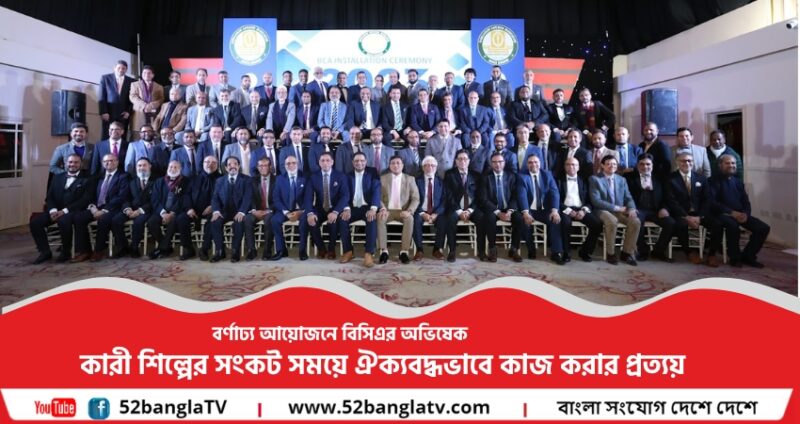 বর্ণাঢ্য আয়োজনে বিসিএর অভিষেক অনুষ্ঠিত