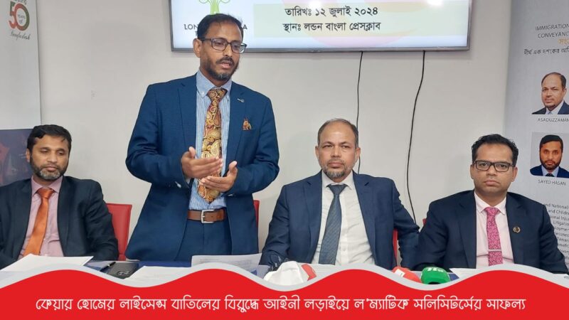 কেয়ার হোমের লাইসেন্স বাতিলের বিরুদ্ধে আইনী লড়াইয়ে ল’ম্যাটিক সলিসিটর্সের  সাফল্য