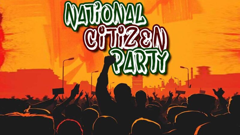 এনসিপি: অম্ল-মধুর একমাস পার, ভোটের পথে প্রস্তুতি কতদূর?