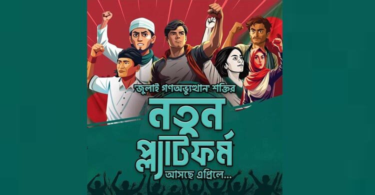 অভ্যুত্থানের ছাত্রনেতাদের আরেকটি দল আসছে, নেতৃত্বে শিবিরের সাবেকরা