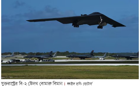 মার্কিন হামলার পর কে কী বলছে, ‍গুরুতর পরিণতি কথা জানাল ইরান