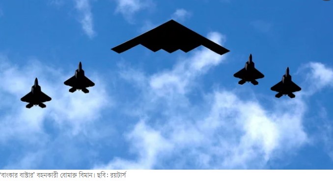 ফেরদোতে কতটি ‘বাংকার বাস্টার’ বোমা ফেলেছে যুক্তরাষ্ট্র