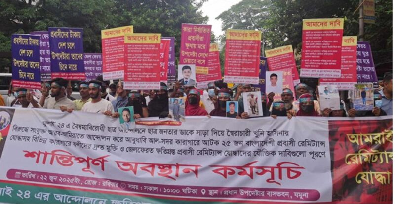 আরব আমিরাতের জেলবন্দিদের মুক্তির দাবিতে ঢাকায় প্রবাসীদের বিক্ষোভ