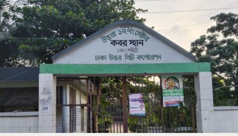 সরকার নির্ধারিত কবরস্থানে হয়নি কোনও দাফন
