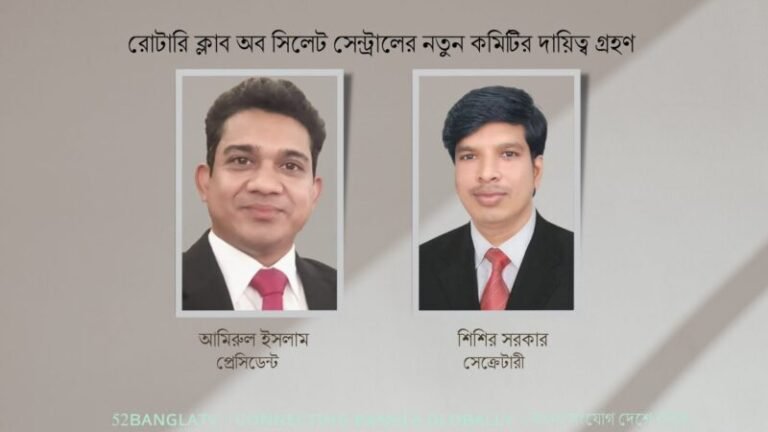 রোটারি ক্লাব অব সিলেট সেন্ট্রাল : নতুন প্রেসিডেন্ট সুমন, সেক্রেটারী শিশির