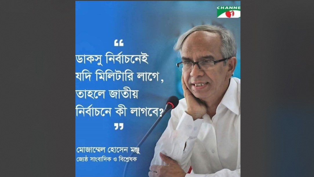 ডাকসু নির্বাচনে দায়িত্ব পালনে সেনাবাহিনীর না