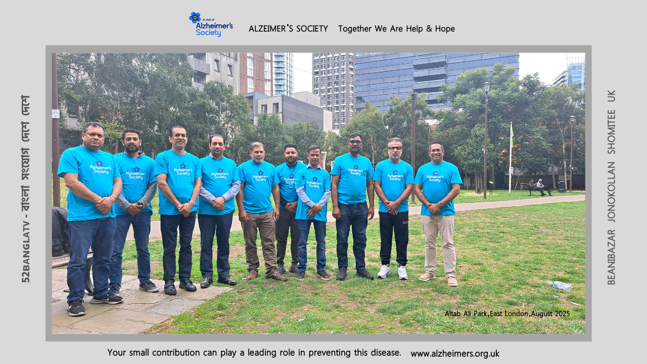 ডিমেনশিয়া নিয়ে লন্ডনে অ্যাওয়ারনেস ক্যাম্পেইনে ব্যাপক সাড়া