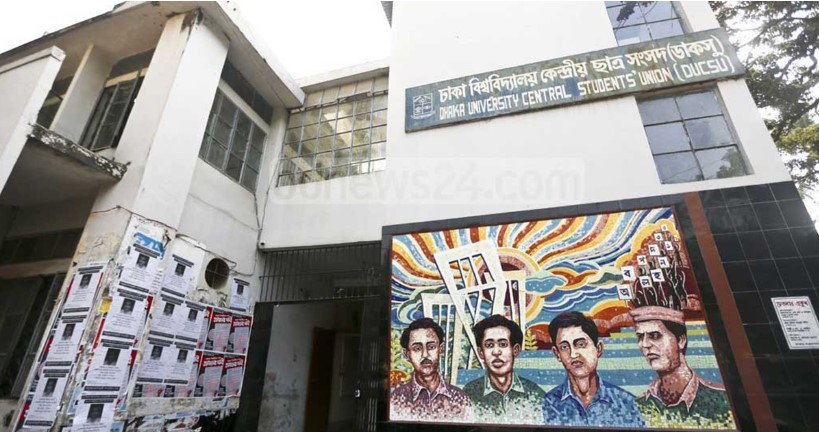 ডাকসু নির্বাচন : ছাত্রলীগ অভিযোগে ২৮ জনের প্রার্থীতা বাতিল !