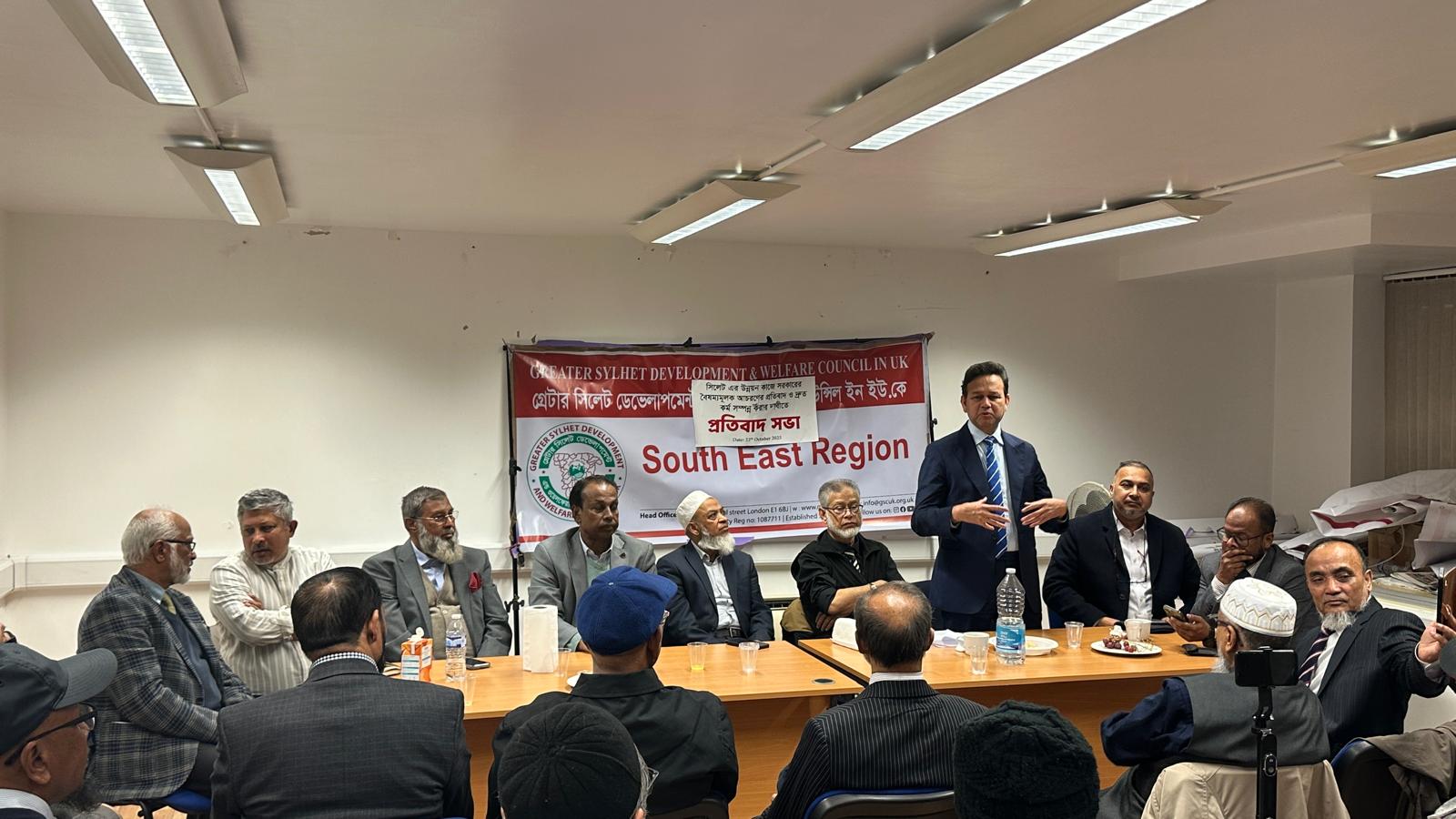 সিলেটের সাথে বৈষম্য ও উন্নয়নের দাবীতে জিএসসি ইউকের প্রতিবাদ সভা