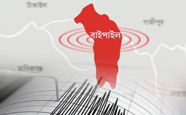 এবার সাভারের ভূমিকম্পে কাঁপল দেশ