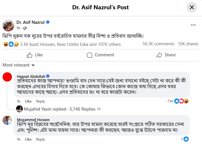 আসিফ নজরুলকে ভন্ডামি ছাড়তে বললেন হাসনাত আবদুল্লাহ