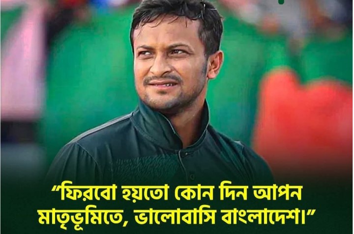 আলোচনায় সাকিব : বললেন ‘ভালোবাসি বাংলাদেশ’