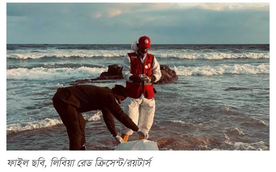 ২৬ বাংলাদেশিকে নিয়ে লিবিয়া উপকূলে নৌকাডুবি, ৪ জনের লাশ উদ্ধার
