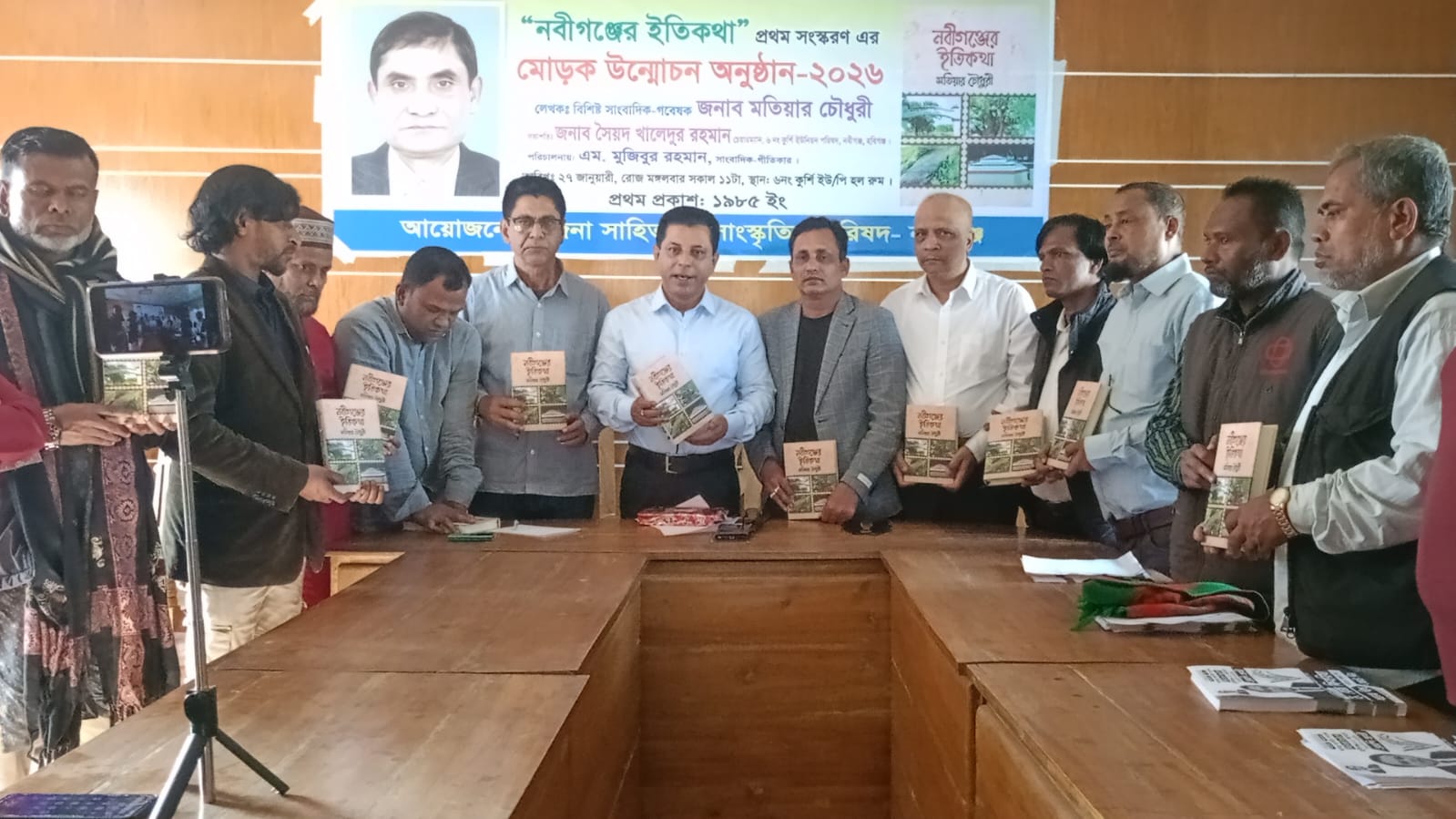 'নবীগঞ্জের ইতিকথা'র মোড়ক উন্মোচন