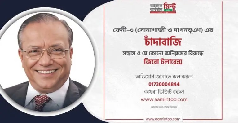 চাঁদাবাজি-সন্ত্রাসমুক্ত রাখতে হটলাইন চালু করলেন আবদুল আউয়াল মিন্টু